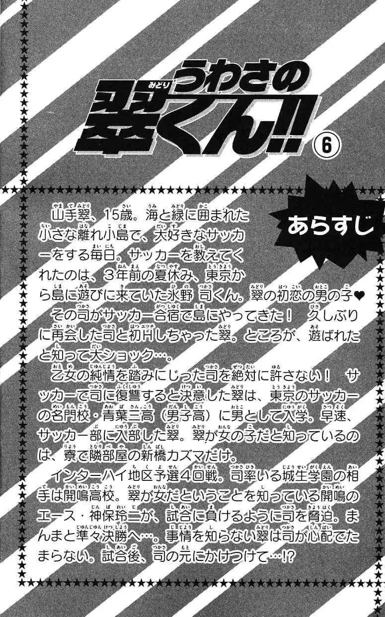Uwasa no Midori-Kun Chapter 26 7